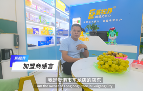 易視界加盟賺錢嗎？聽聽這位加盟商怎么說