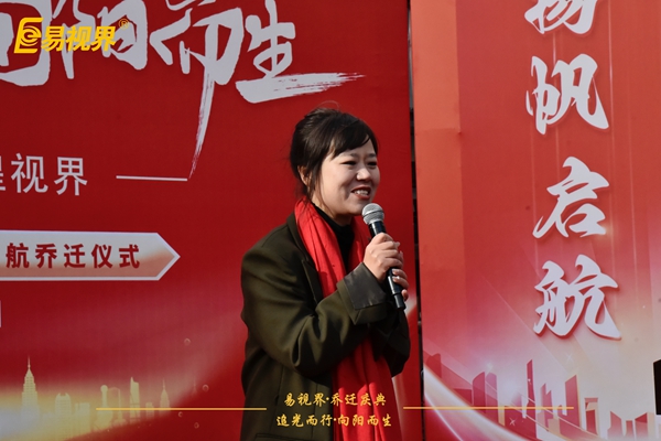 追光而行向陽而生.易視界聚力十七載揚帆起航喬遷儀式圓滿結束