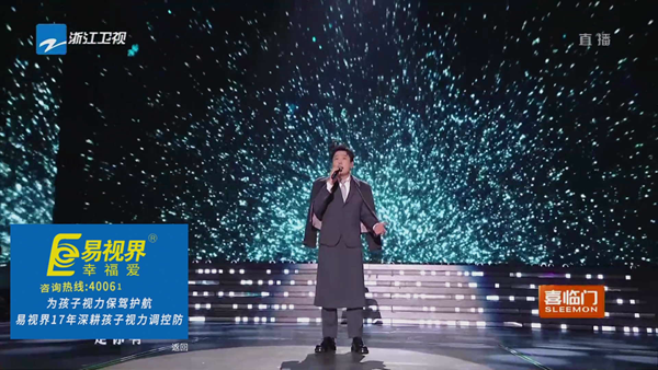 熱烈祝賀易視界集團登陸浙江衛(wèi)視跨年晚會