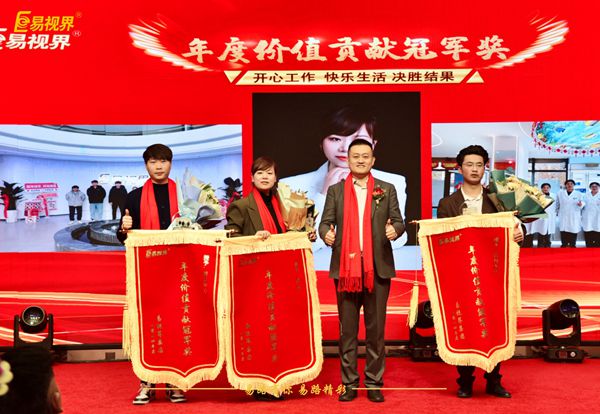 易視界2025年度價值貢獻(xiàn)獎