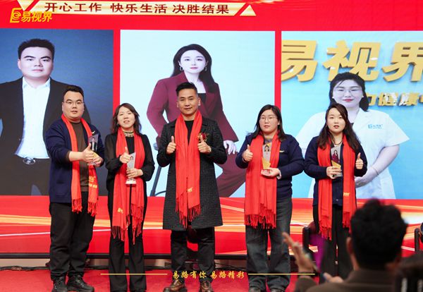 易視界2025年度團(tuán)隊(duì)貢獻(xiàn)獎