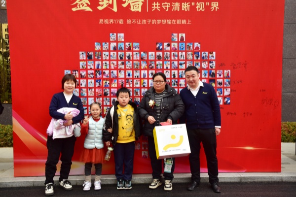 易視界客戶(hù)答謝會(huì)簽到墻合影留念