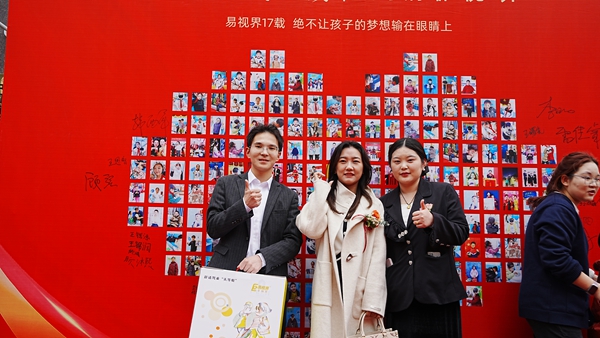 易視界客戶(hù)答謝會(huì)簽到墻合影留念