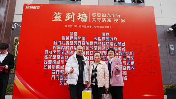易視界客戶(hù)答謝會(huì)簽到墻合影留念