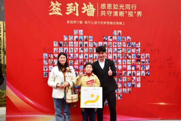 易視界客戶(hù)答謝會(huì)簽到墻合影留念