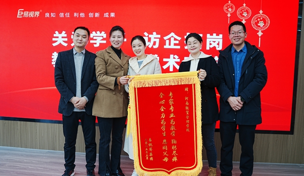 易視界集團(tuán)向經(jīng)貿(mào)校領(lǐng)導(dǎo)們贈送錦旗表示感謝