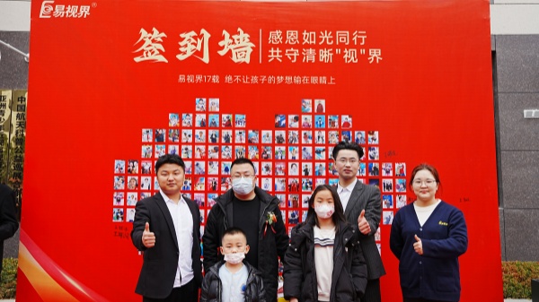 易視界客戶(hù)答謝會(huì)簽到墻合影留念