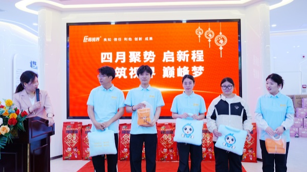 易視界2025年3月嘉獎會暨4月啟動大會精彩瞬間