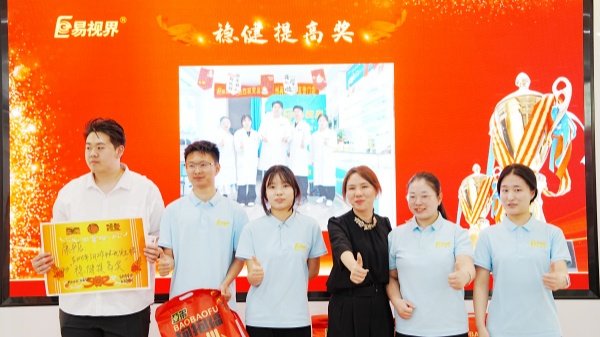 易視界3月穩(wěn)健提高獎獲得者上臺領(lǐng)獎