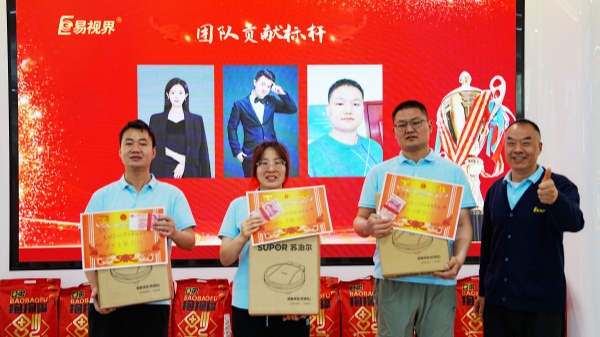 易視界3月團隊貢獻獎獲得者上臺領(lǐng)獎