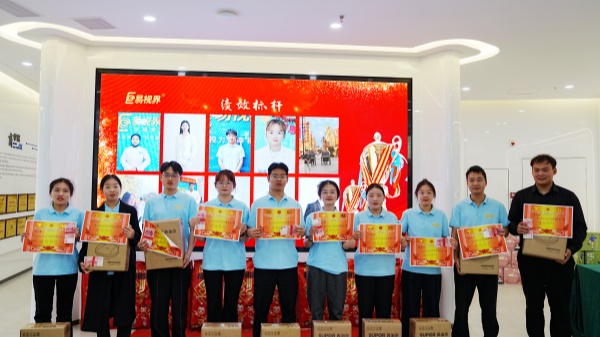 易視界3月績效獎獲得者上臺領(lǐng)獎