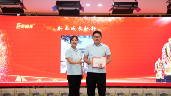 易視界4月新人成長獎獲得者上臺領(lǐng)獎