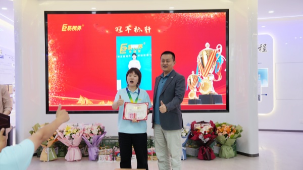 易視界5月冠軍獎(jiǎng)獲得者上臺(tái)領(lǐng)獎(jiǎng)