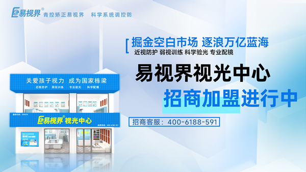 易視界加盟店賺錢嗎？易視界品牌怎么樣？