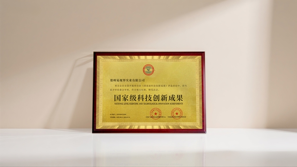 熱烈祝賀易視界榮獲國家級(jí)科技創(chuàng)新成果獎(jiǎng)