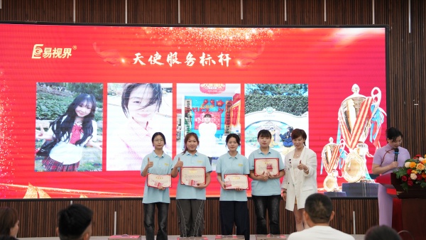 易視界2025年7月天使服務(wù)獎(jiǎng)獲得者上臺(tái)領(lǐng)獎(jiǎng)