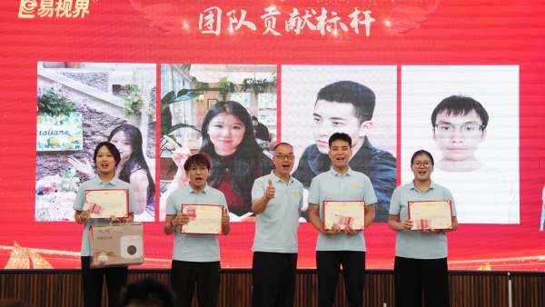 易視界2025年7月團(tuán)隊(duì)貢獻(xiàn)獎(jiǎng)獲得者上臺(tái)領(lǐng)獎(jiǎng)
