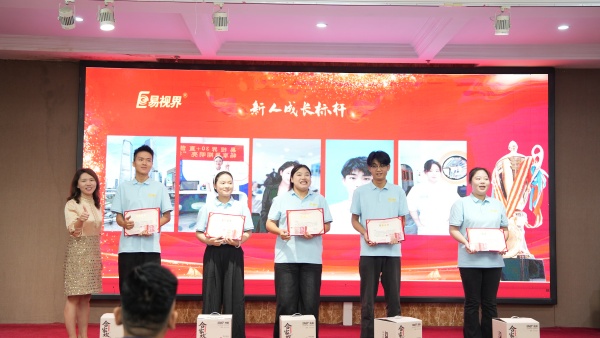 易視界2025年8月嘉獎(jiǎng)會暨9月啟動大會精彩圖集