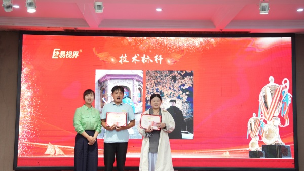 易視界2025年8月嘉獎(jiǎng)會暨9月啟動大會精彩圖集