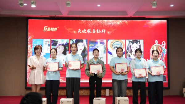 易視界2025年8月嘉獎(jiǎng)會暨9月啟動大會精彩圖集