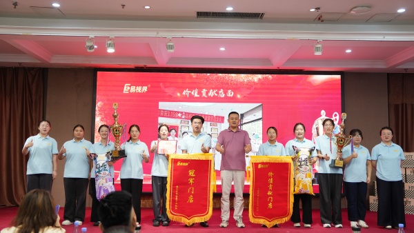 易視界2025年8月嘉獎(jiǎng)會暨9月啟動大會精彩圖集