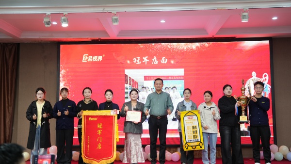 易視界2025年9月冠軍店面獎獲得者上臺領獎