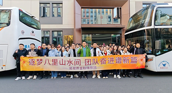 易視界同心逐夢，八里山水間聚力新篇章