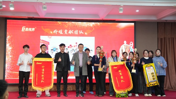 易視界2025年10月冠軍團(tuán)隊(duì)+價(jià)值貢獻(xiàn)團(tuán)隊(duì)獎(jiǎng)獲得者上臺(tái)領(lǐng)獎(jiǎng)