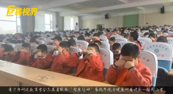 易視界愛眼科普進(jìn)校園，守護(hù)孩子光明未來(lái)