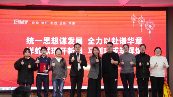 易視界2025年11月人資貢獻(xiàn)獎(jiǎng)獲得者上臺領(lǐng)獎(jiǎng)