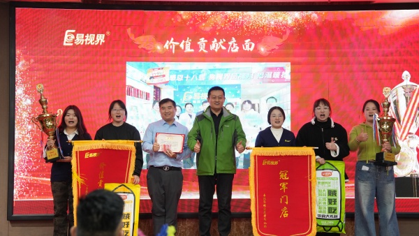 易視界2025年11月價(jià)值貢獻(xiàn)店面獎(jiǎng)獲得者上臺領(lǐng)獎(jiǎng)
