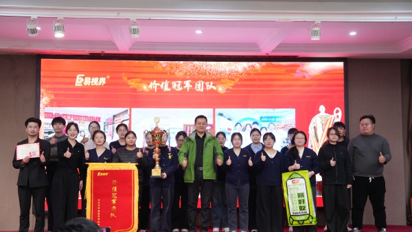 易視界2025年11月價(jià)值貢獻(xiàn)團(tuán)隊(duì)獎(jiǎng)獲得者上臺領(lǐng)獎(jiǎng)