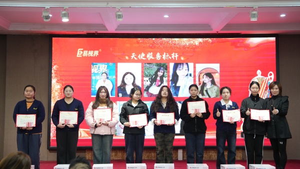 易視界2025年11月天使服務(wù)標(biāo)桿獎(jiǎng)獲得者上臺領(lǐng)獎(jiǎng)