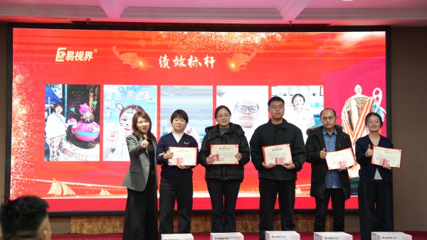 易視界2025年11月績效標(biāo)桿獎(jiǎng)獲得者上臺領(lǐng)獎(jiǎng)