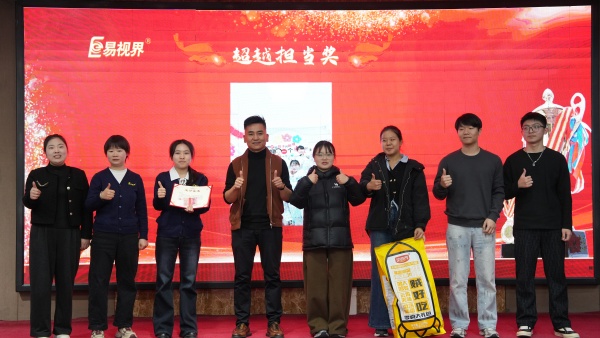 易視界2025年11月超越擔(dān)當(dāng)獎(jiǎng)獲得者上臺領(lǐng)獎(jiǎng)