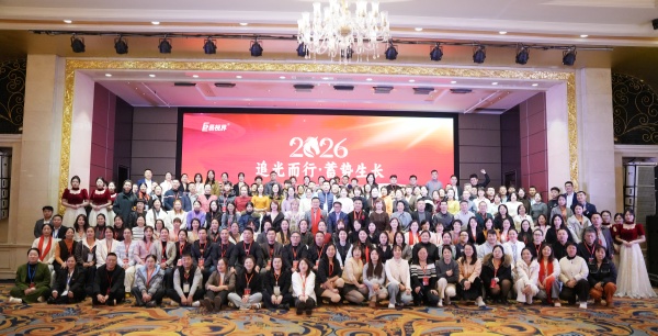 易視界“2026追光而行.蓄勢(shì)生長(zhǎng)”年會(huì)圓滿收官