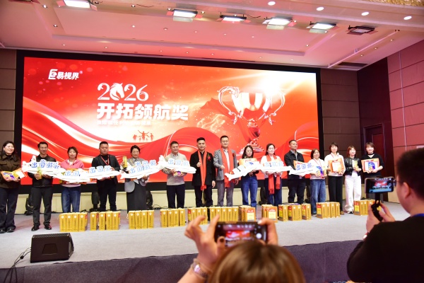 易視界2026開拓領(lǐng)航獎(jiǎng)獲得者上臺(tái)領(lǐng)獎(jiǎng)