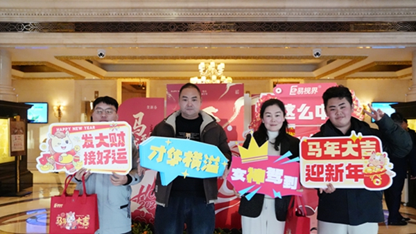 易視界“2026追光而行.蓄勢生長”年會精彩圖集