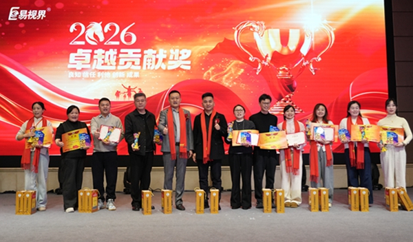 易視界2026卓越貢獻(xiàn)獎(jiǎng)獲得者上臺(tái)領(lǐng)獎(jiǎng)