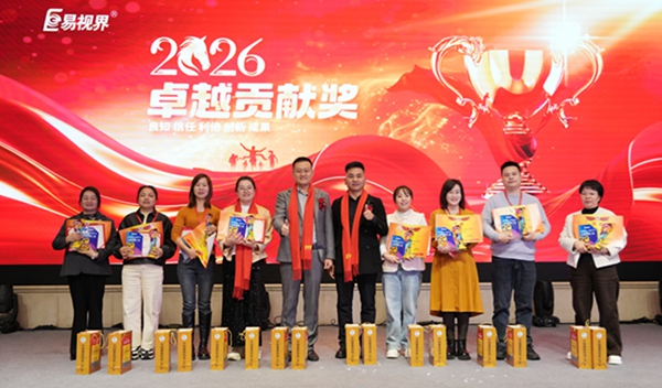 易視界2026卓越貢獻(xiàn)獎(jiǎng)獲得者上臺(tái)領(lǐng)獎(jiǎng)