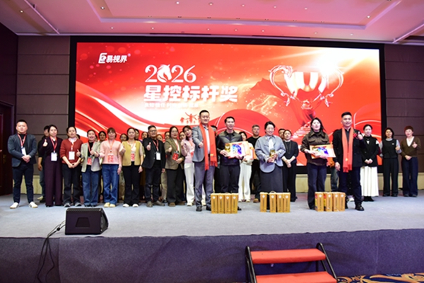 易視界2026星控標(biāo)桿獎(jiǎng)獲得者上臺(tái)領(lǐng)獎(jiǎng)