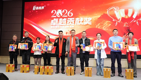 易視界2026卓越貢獻(xiàn)獎(jiǎng)獲得者上臺(tái)領(lǐng)獎(jiǎng)