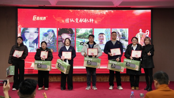 易視界2025年12月份團(tuán)隊(duì)貢獻(xiàn)標(biāo)桿獎(jiǎng)獲得者上臺(tái)領(lǐng)獎(jiǎng)