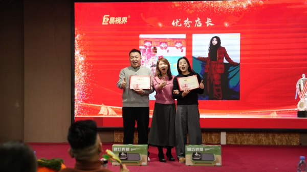 易視界2025年12月份優(yōu)秀店長(zhǎng)獎(jiǎng)獲得者上臺(tái)領(lǐng)獎(jiǎng)