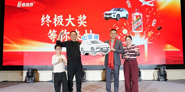 易視界終極大獎(jiǎng)抽取中