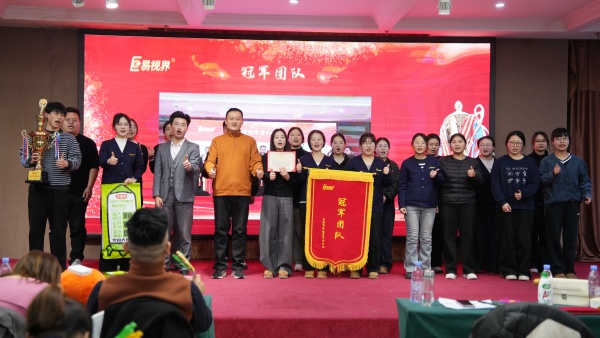 易視界2025年12月份冠軍團(tuán)隊(duì)獎(jiǎng)獲得者上臺(tái)領(lǐng)獎(jiǎng)