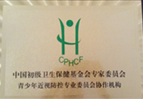 青少年近視防控專業(yè)委員會協(xié)作機構(gòu)