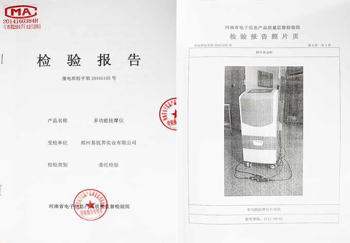 易視界第五代增視儀質(zhì)量檢驗報告