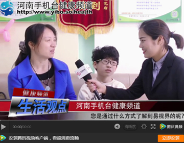 易視界弱視效果怎么樣《生活觀點(diǎn)》為您來揭曉