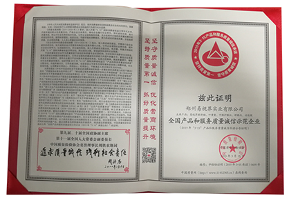 易視界榮獲“全國(guó)產(chǎn)品和服務(wù)質(zhì)量誠(chéng)信示范企業(yè)”稱號(hào)